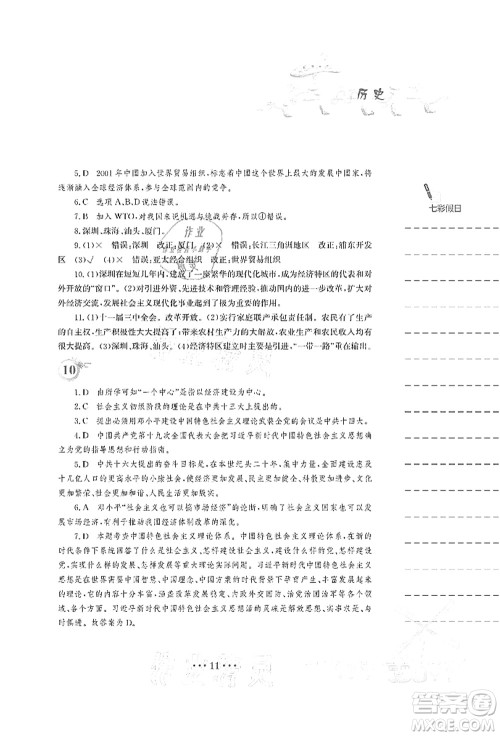 安徽教育出版社2021暑假作业八年级历史人教版答案 安徽教育出版社2021暑假作业八年级历史人教版答案