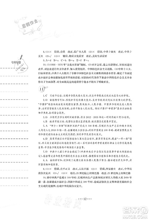 安徽教育出版社2021暑假作业八年级历史人教版答案 安徽教育出版社2021暑假作业八年级历史人教版答案