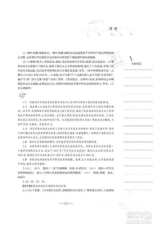 安徽教育出版社2021暑假作业八年级历史人教版答案 安徽教育出版社2021暑假作业八年级历史人教版答案