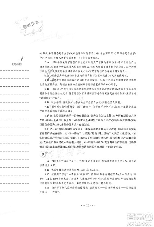 安徽教育出版社2021暑假作业八年级历史人教版答案 安徽教育出版社2021暑假作业八年级历史人教版答案