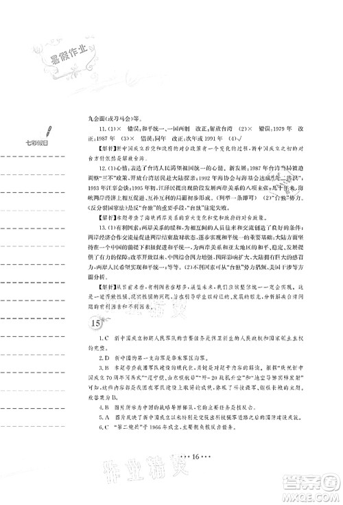 安徽教育出版社2021暑假作业八年级历史人教版答案 安徽教育出版社2021暑假作业八年级历史人教版答案