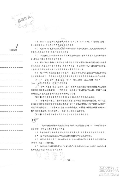 安徽教育出版社2021暑假作业八年级历史人教版答案 安徽教育出版社2021暑假作业八年级历史人教版答案