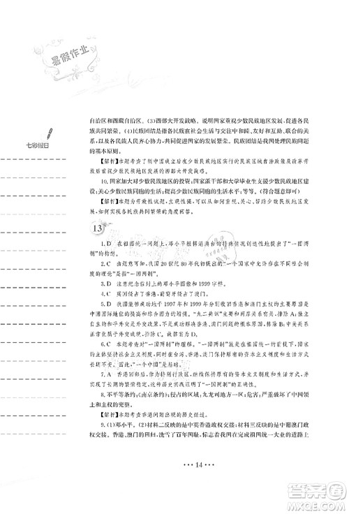 安徽教育出版社2021暑假作业八年级历史人教版答案 安徽教育出版社2021暑假作业八年级历史人教版答案