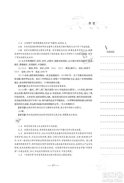 安徽教育出版社2021暑假作业八年级历史人教版答案 安徽教育出版社2021暑假作业八年级历史人教版答案