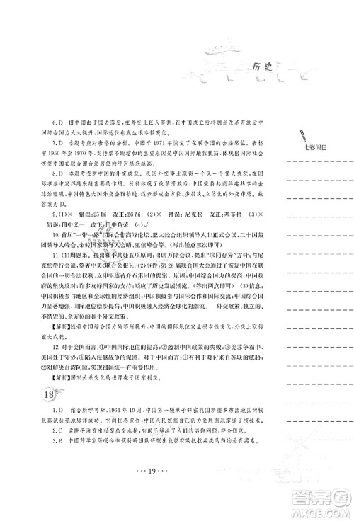 安徽教育出版社2021暑假作业八年级历史人教版答案 安徽教育出版社2021暑假作业八年级历史人教版答案