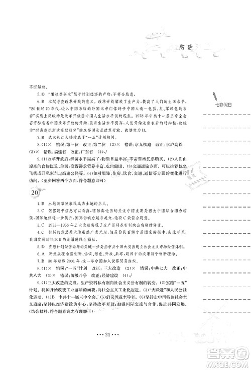 安徽教育出版社2021暑假作业八年级历史人教版答案 安徽教育出版社2021暑假作业八年级历史人教版答案