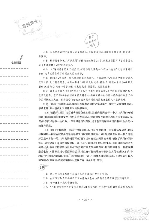 安徽教育出版社2021暑假作业八年级历史人教版答案 安徽教育出版社2021暑假作业八年级历史人教版答案