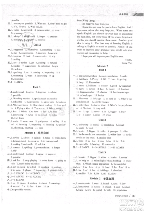 南京大学出版社2021初中暑期衔接七年级英语外研版参考答案 南京大学出版社2021初中暑期衔接七年级英语外研版参考答案