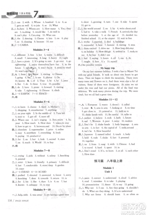 南京大学出版社2021初中暑期衔接七年级英语外研版参考答案 南京大学出版社2021初中暑期衔接七年级英语外研版参考答案