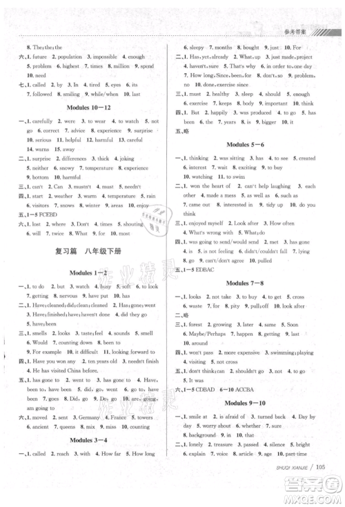 南京大学出版社2021初中暑期衔接八年级英语外研版参考答案