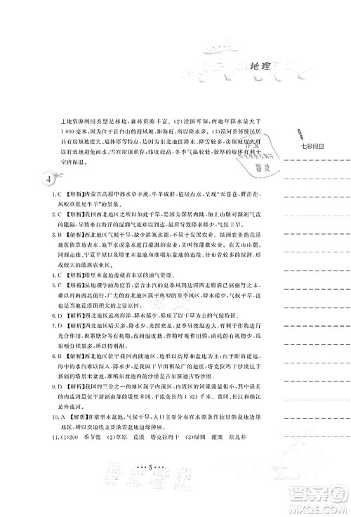 安徽教育出版社2021暑假作业八年级地理人教版答案