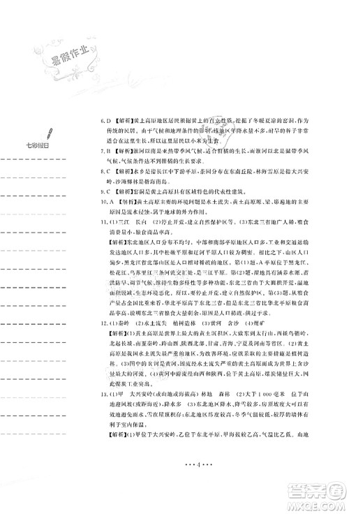 安徽教育出版社2021暑假作业八年级地理人教版答案