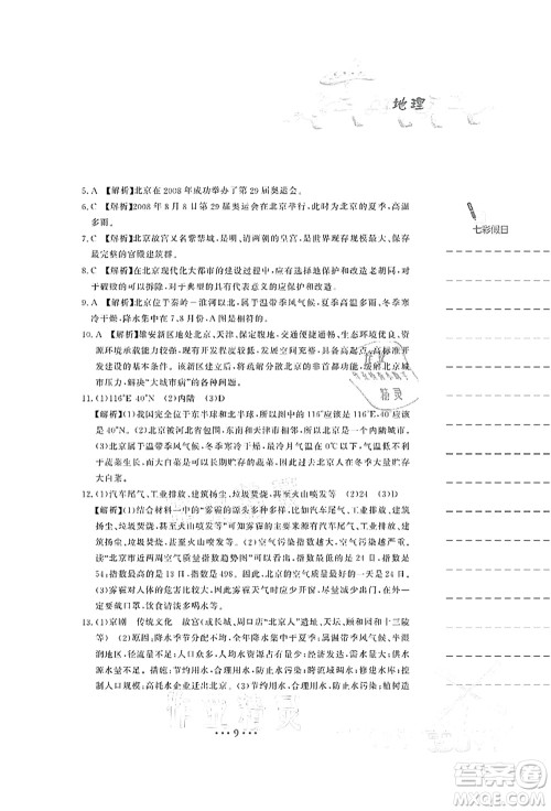 安徽教育出版社2021暑假作业八年级地理人教版答案