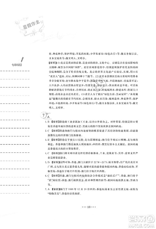 安徽教育出版社2021暑假作业八年级地理人教版答案