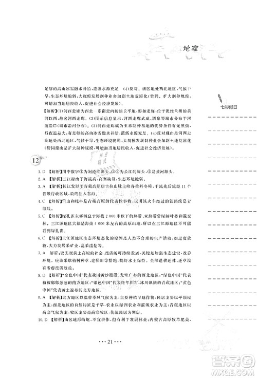 安徽教育出版社2021暑假作业八年级地理人教版答案