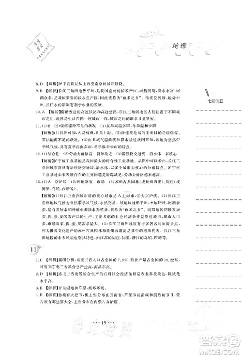 安徽教育出版社2021暑假作业八年级地理人教版答案