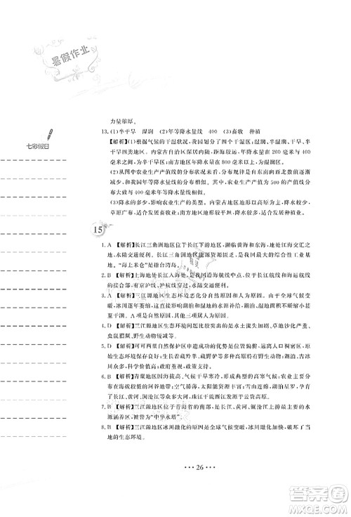 安徽教育出版社2021暑假作业八年级地理人教版答案