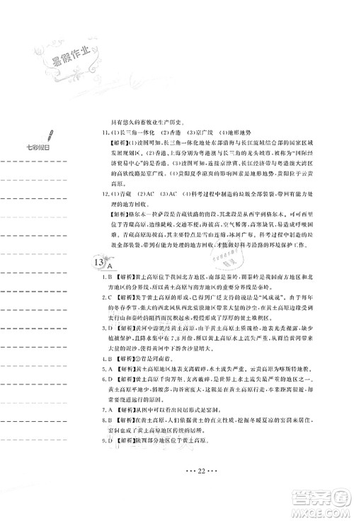 安徽教育出版社2021暑假作业八年级地理人教版答案