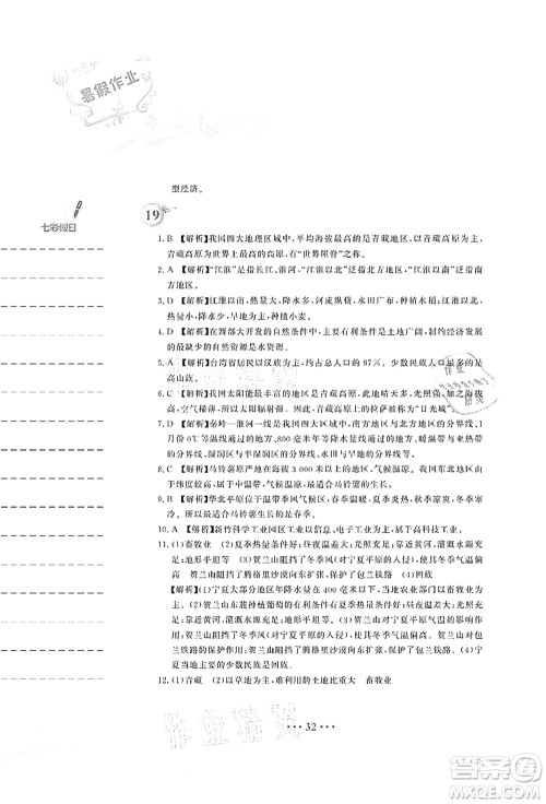 安徽教育出版社2021暑假作业八年级地理人教版答案