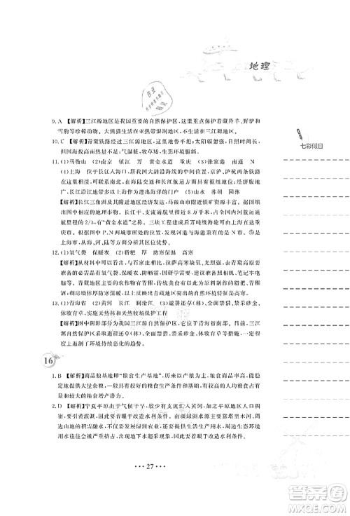 安徽教育出版社2021暑假作业八年级地理人教版答案