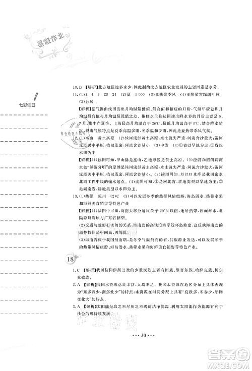 安徽教育出版社2021暑假作业八年级地理人教版答案