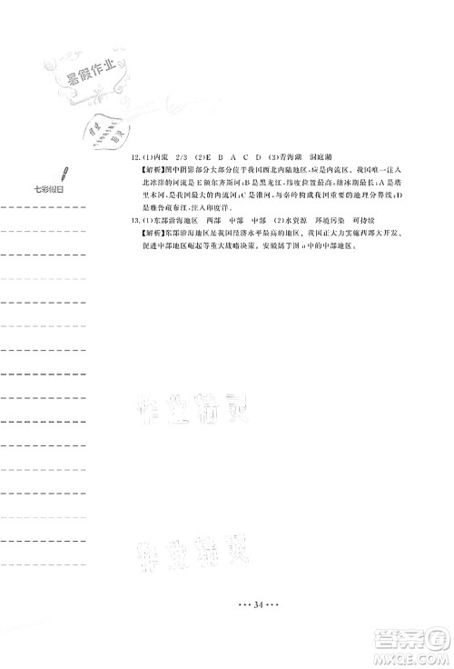 安徽教育出版社2021暑假作业八年级地理人教版答案