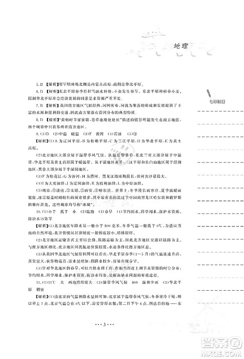 安徽教育出版社2021暑假作业八年级地理湘教版答案