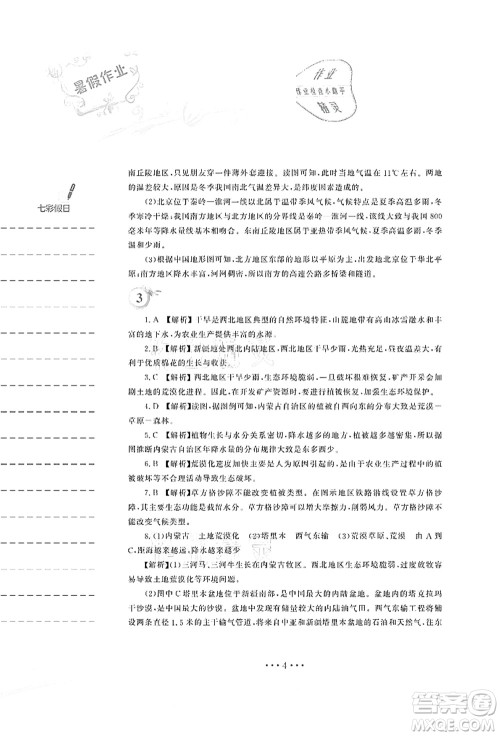 安徽教育出版社2021暑假作业八年级地理湘教版答案