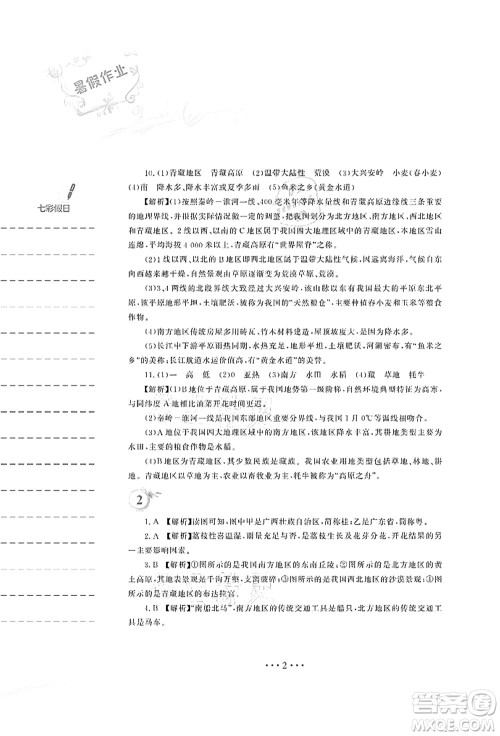 安徽教育出版社2021暑假作业八年级地理湘教版答案