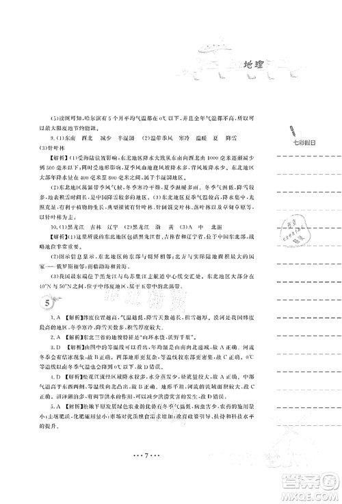 安徽教育出版社2021暑假作业八年级地理湘教版答案