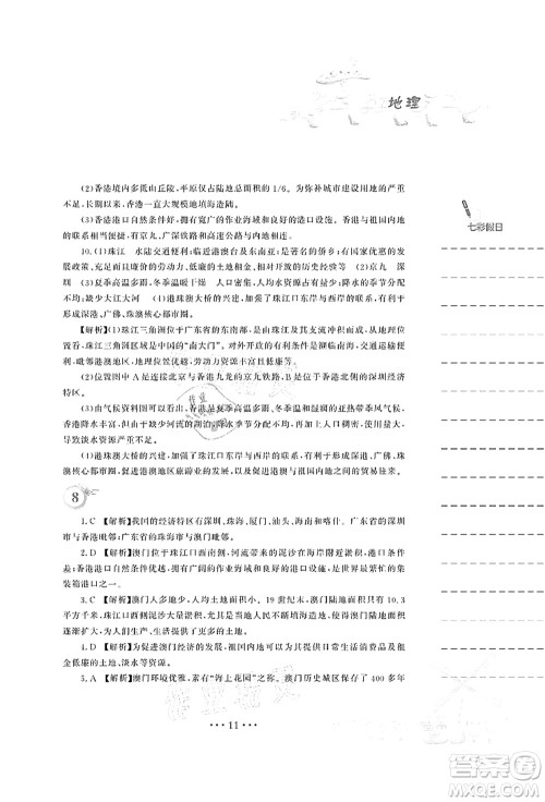 安徽教育出版社2021暑假作业八年级地理湘教版答案