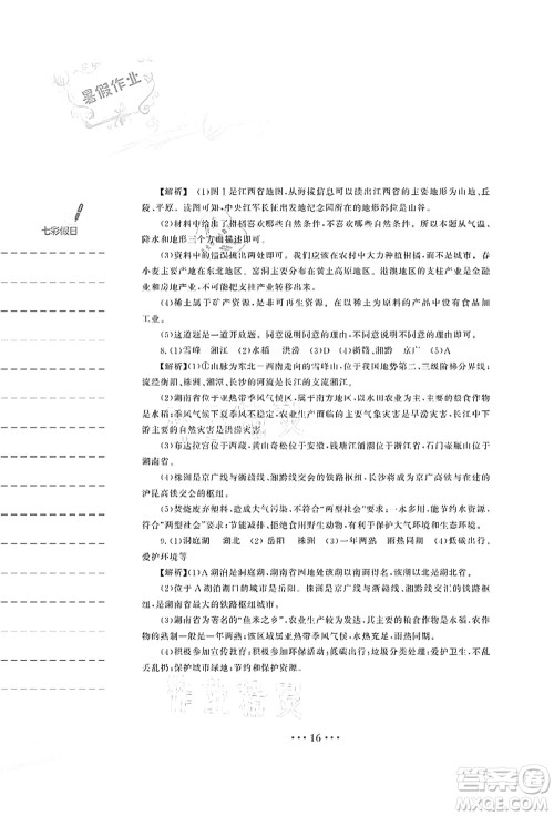 安徽教育出版社2021暑假作业八年级地理湘教版答案