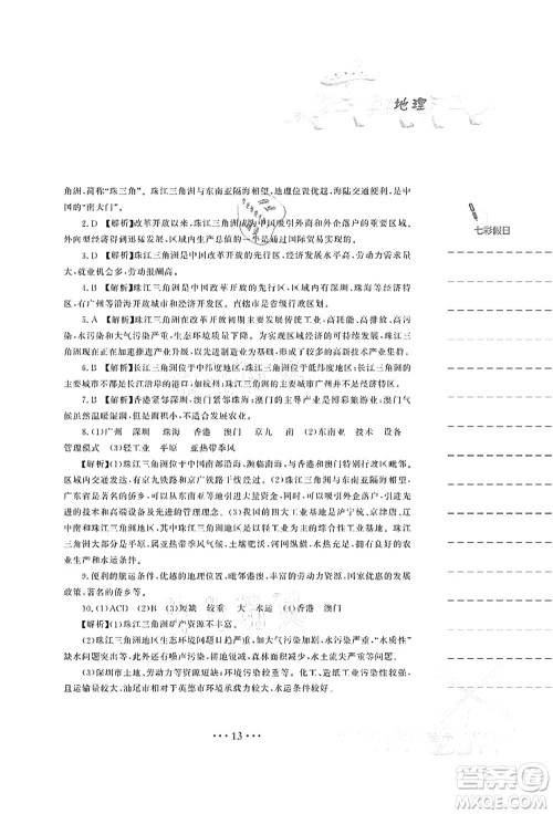 安徽教育出版社2021暑假作业八年级地理湘教版答案