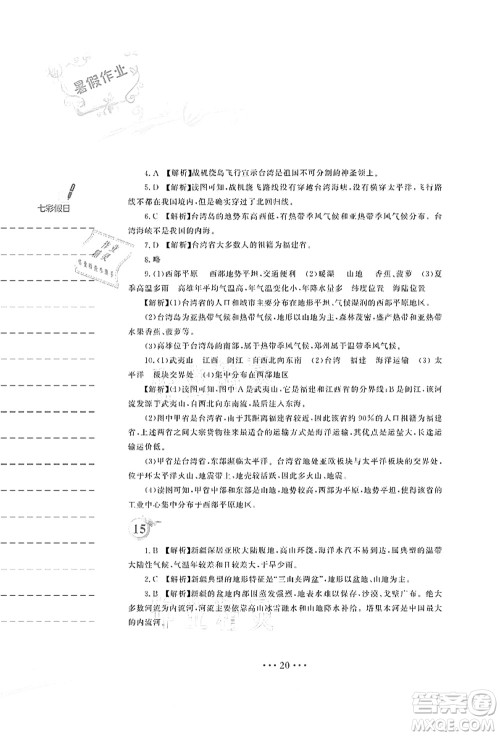 安徽教育出版社2021暑假作业八年级地理湘教版答案