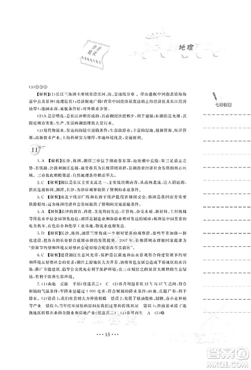 安徽教育出版社2021暑假作业八年级地理湘教版答案