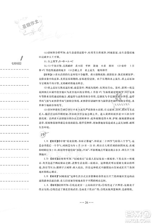 安徽教育出版社2021暑假作业八年级地理湘教版答案