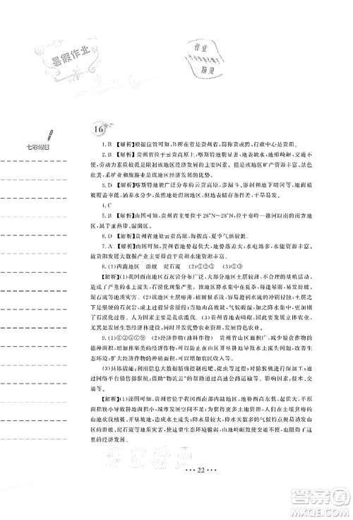 安徽教育出版社2021暑假作业八年级地理湘教版答案