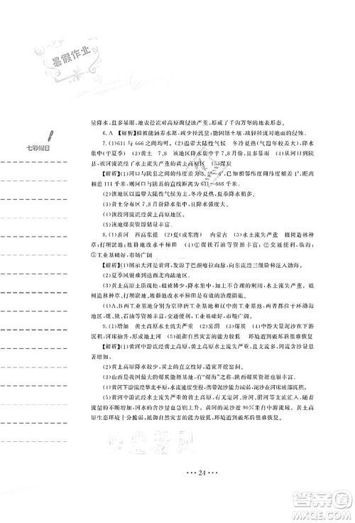 安徽教育出版社2021暑假作业八年级地理湘教版答案