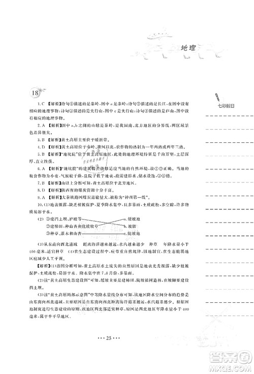 安徽教育出版社2021暑假作业八年级地理湘教版答案