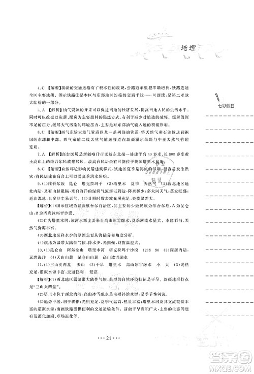 安徽教育出版社2021暑假作业八年级地理湘教版答案