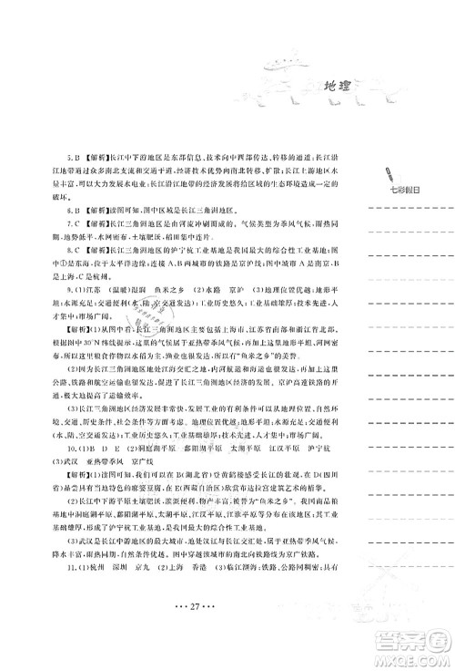 安徽教育出版社2021暑假作业八年级地理湘教版答案
