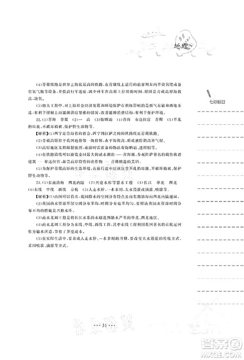 安徽教育出版社2021暑假作业八年级地理湘教版答案