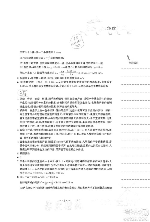 安徽教育出版社2021暑假作业八年级物理人教版答案