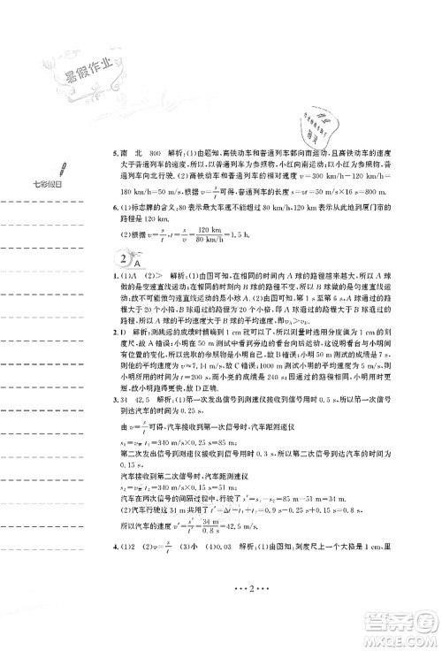 安徽教育出版社2021暑假作业八年级物理人教版答案