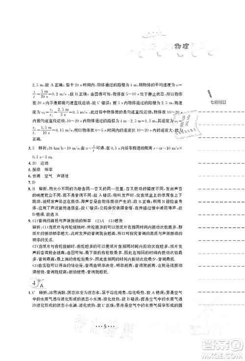 安徽教育出版社2021暑假作业八年级物理人教版答案