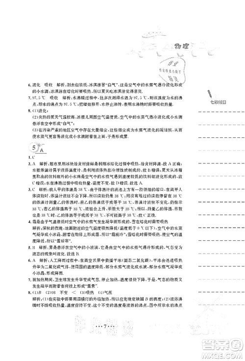 安徽教育出版社2021暑假作业八年级物理人教版答案