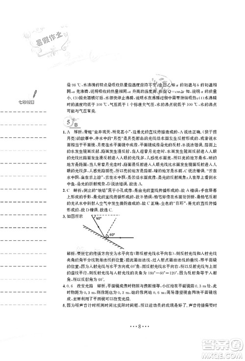 安徽教育出版社2021暑假作业八年级物理人教版答案