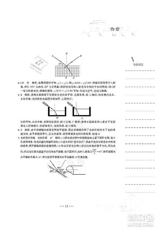 安徽教育出版社2021暑假作业八年级物理人教版答案