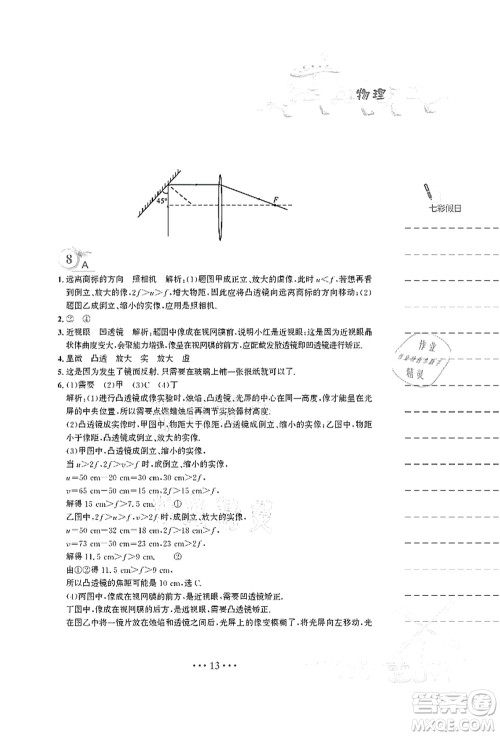 安徽教育出版社2021暑假作业八年级物理人教版答案