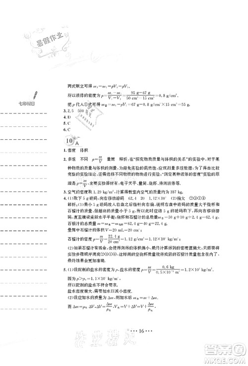 安徽教育出版社2021暑假作业八年级物理人教版答案